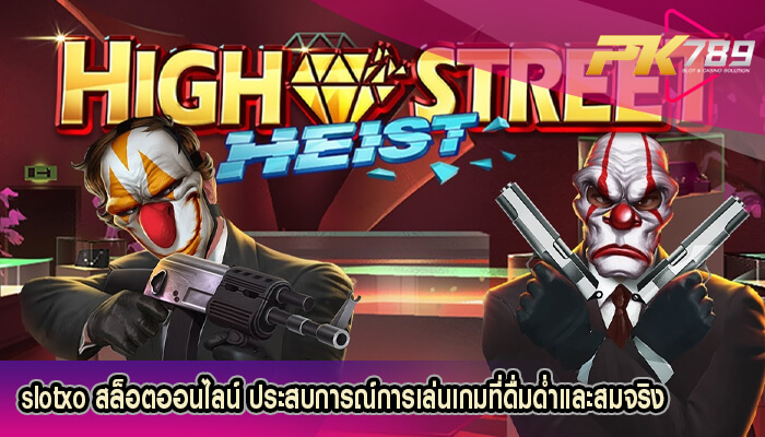 slotxo สล็อตออนไลน์ ประสบการณ์การเล่นเกมที่ดื่มด่ำและสมจริง