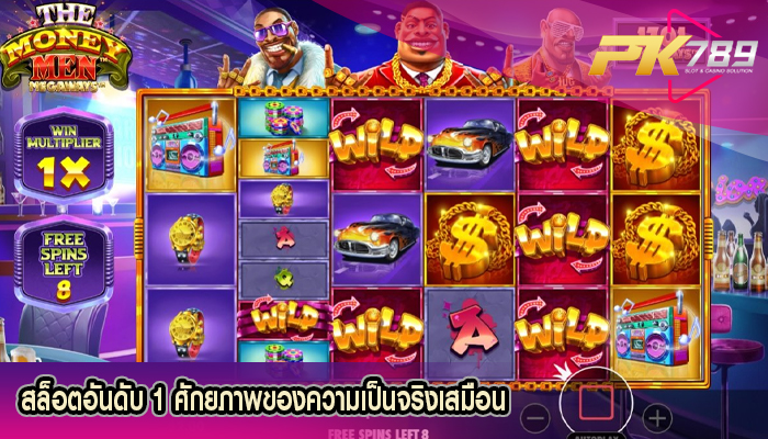 สล็อตอันดับ 1 ศักยภาพของความเป็นจริงเสมือน