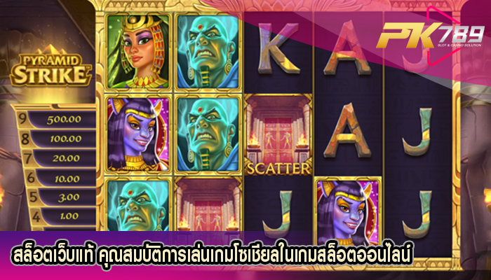 สล็อตเว็บแท้ คุณสมบัติการเล่นเกมโซเชียลในเกมสล็อตออนไลน์