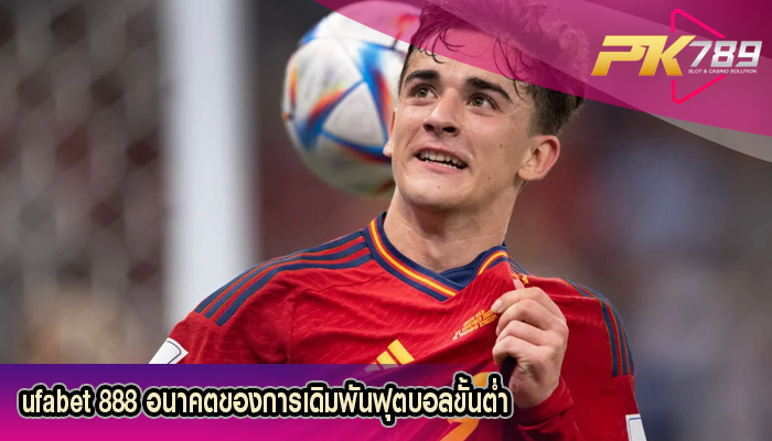 ufabet 888 อนาคตของการเดิมพันฟุตบอลขั้นต่ำ