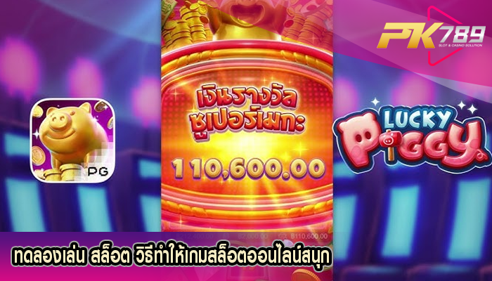 สูตรสล็อตอันใหม่ สล็อตออนไลน์ที่ดีที่สุด