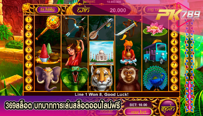 369สล็อต บทบาทการเล่นสล็อตออนไลน์ฟรี